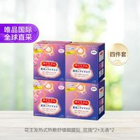 【蒸汽眼罩】花王发热式热敷舒缓眼膜贴 玫瑰*2+无香*2