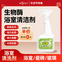 MISSCELL浴室清洁剂卫生间瓷砖玻璃厕所地板花洒水垢强力清洗去污