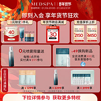 美帕 MedSPA 法国美帕隐形防晒霜50ml院线专用美白淡斑清爽隔离乳非物理