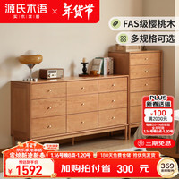 源氏木语实木斗柜简约抽屉柜中古风樱桃木床尾柜卧室储物柜