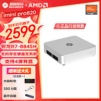 机械革命 mini迷你主机 无界S 7840H/imini pro820商务办公高性能移动便携台式电脑台式机游戏电竞