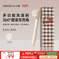 小蔻DOCO LAB电动洗澡刷多功能懒人沐浴按摩刷搓后背刷子全自动防水长柄软毛搓澡搓泥