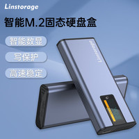 联存(LINSTORAGE)智能数显写保护M.2固态硬盘盒Type-C高速nvme外接盒笔记本m2 SSD转USB移动硬盘盒子