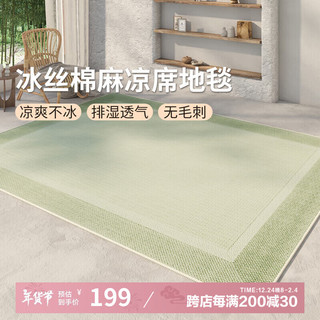 AOVOC极简素色夏季凉感冰丝凉席地毯客厅卧室沙发毯