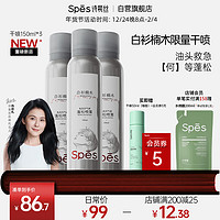 诗裴丝 Spes 白衫楠木干发喷雾150ml