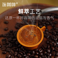 连咖啡 Coffee Box 每日鲜萃系列意式浓缩黑咖啡速溶咖啡 焦糖风味*1盒+生椰风味*1盒