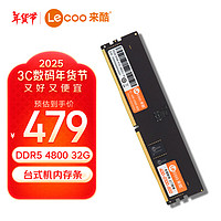 来酷(lecoo) 32G 4800 DDR5台式机内存条 AI电脑配件 适配黑神话悟空