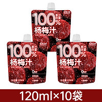 夏至梅 杨梅汁 100%果汁含量 120ml*10袋