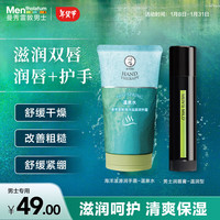 曼秀雷敦男士润唇膏+护手霜套装 防干裂滋润保湿冬季 【润唇护手】滋润呵护