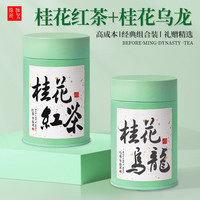 桂花红茶2024新茶武夷正山小种试喝小包装花香花茶茶叶小罐装