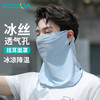 四万公里防晒面罩冰丝高弹骑行钓鱼面罩防晒防尘透气排汗冰感面罩