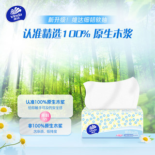 Vinda 维达 细韧系列 抽纸 3层*120抽*2包(180*127mm)