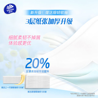Vinda 维达 细韧系列 抽纸 3层*120抽*2包(180*127mm)