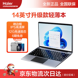 海尔 Haier 笔记本电脑超轻薄本窄边框商务远程办公专用超级本 升级英特尔四核12G内存+IPS屏 512G固态