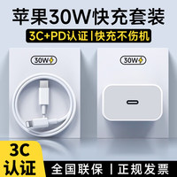 勒盛适用于苹果16手机充电器快充头充电头type-c 30w数据线插头套装iphone15/16promax/pro/14/13/12 适用苹果6-14系PD快充头30W+1.5米快充线
