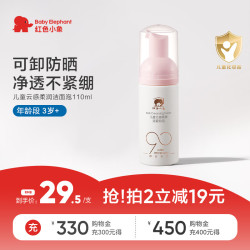 红色小象 儿童云感柔润洁面泡泡110ml 儿童洗面奶温和氨基酸慕斯清洁