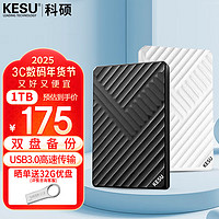 科硕 KESU 1TB 移动硬盘 双盘备份USB3.0 大容量外接机械硬盘 海量存储 手机连接 2.5英寸 办公存储