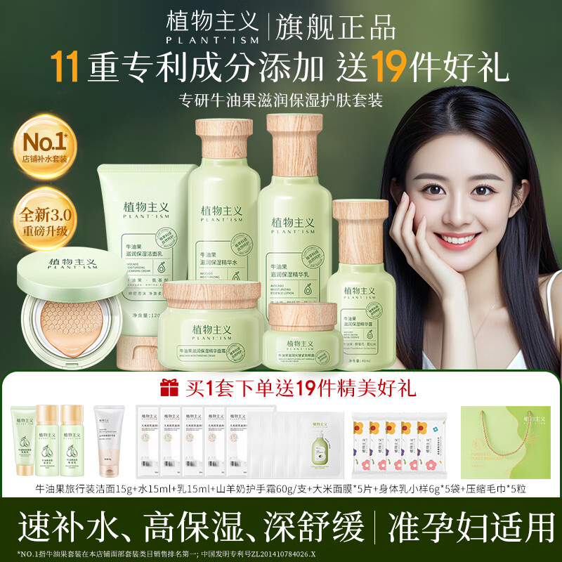 植物主义准护肤品套装 化妆品哺乳期保湿纯补水天然怀孕期可用 牛油果滋润保湿7件套
