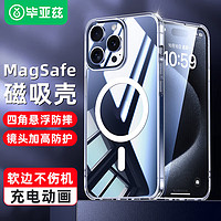 Biaze 适用苹果15pro max手机壳iphone15pro max保护套 镜头防摔保护磁吸Magsafe充电透明壳 JK476 透明