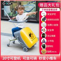 QBOX懒人遛娃行李箱万向轮可坐骑儿童拉杆箱大容量旅行箱可登机