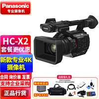 松下 Panasonic HC-X2 4K 60P数码便携高清 广播级专业手持 松下X2新闻采访 摄像机 会议直播