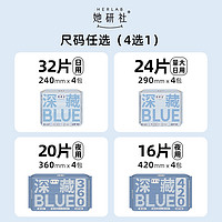 88VIP：她研社 Herlab 深藏BLUE卫生巾 29cm*24片