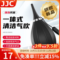 JJC 强力气吹 吹气球 皮老虎 相机镜头清洁 单反微单电脑手机屏幕除尘清灰 适用佳能尼康索尼富士