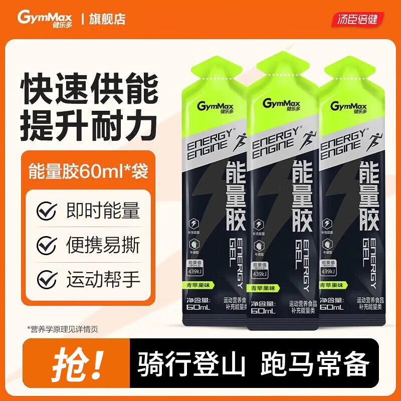 健乐多汤臣倍健能量胶马拉松盐丸棒跑步骑行徒步运动电解质维生素补给条 【3尝鲜款】青苹果60ml