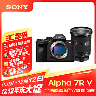 索尼（SONY）Alpha 7R V 全画幅微单数码相机+（ILCE-7RM5/A7R5/A7RM5）