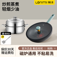 懒米不粘锅炒锅汤锅奶锅炒菜锅具套装全套两件套燃气电磁炉通用少油烟 炒蒸两件套