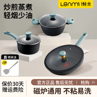 懒米不粘锅炒锅汤锅煎锅蒸锅平底锅炒菜锅锅具套装全套燃气电磁炉通用 炒汤奶三件套