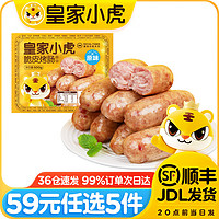 皇家小虎 原味烤肠 500g(任选5件）