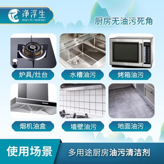 净浮生油污净厨房去重油污强力清洁剂油烟机清洗剂泡沫型除垢 【香水气味升级款】5瓶+2喷头