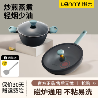懒米不粘锅炒锅汤锅奶锅炒菜锅具套装全套两件套燃气电磁炉通用少油烟 炒汤两件套