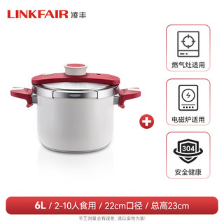凌丰（LINKFAIR）燃气高压锅防爆压力锅家用多功能304不锈钢电磁炉压力煲 珍珠白6L【2-10人量】 22cm 【一键开合】珍珠白 22cm 6L