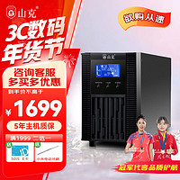 山克 SC2K ups不间断电源在线式稳压电脑服务器2KVA/1600w企业办公应急电源