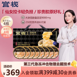 官栈 金蝶花胶皇鱼胶粥礼盒258g*8补胶原蛋白国药联合开发