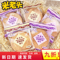 米老头炭烧煎饼牛奶味法式薄饼香橙味酥脆薄饼休闲零食饼干办公室 混合口味2000g（都可自选备注）