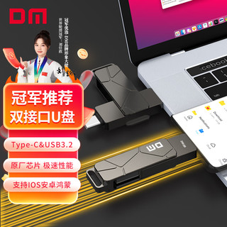  DM/大迈 高速两用双接口 手机U盘  黑金 256GB