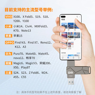  DM/大迈 高速两用双接口 手机U盘  黑金 256GB