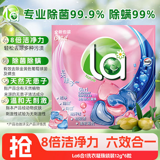 壹选La6合1洗衣凝珠袋装12g*6粒 天然无患子 除菌除螨 浓缩洗衣液