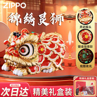 ZIPPO打火机 非遗锦绣灵动醒狮夜光珐琅彩掐丝镀金外壳 新年 灵动摇头醒狮