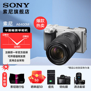 SONY 索尼  Alpha 6400 APS-C 半画幅 微单数码相机Vlog视频a6400/6400L/6400M 银色A6400M(18-135mm)套机 标配