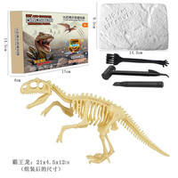 满意星园【恐龙化石】挖掘考古玩具宝石儿童手工diy敲挖寻宝探索 霸王龙(彩盒包装带工具)