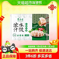 88VIP：东来顺 清真水饺 牛肉大葱味/羊肉大葱味/羊肉胡萝卜味/素三鲜味/牛肉胡萝卜味/牛肉芹菜味/牛肉酸菜味 435g