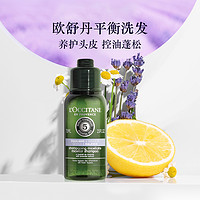 88VIP：L'OCCITANE 欧舒丹 草本平衡洗发水75ml