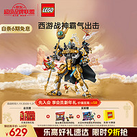 乐高 LEGO 积木拼装悟空小侠80065 二郎天神机甲男孩儿童玩具新年年货礼物