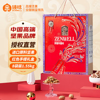 臻味坚果礼盒罐装干果礼盒环球中国年1550g炒货大礼包春节福利