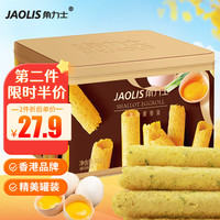 角力士【香港品牌】蛋卷皇香葱味300g礼盒鸡蛋卷酥饼干零食品 港式香葱味蛋卷皇300g礼罐装
