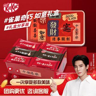 移动端、京东百亿补贴：雀巢 Nestle）KitKat/奇巧巧克力300g 混合威化夹心年货喜糖零食物礼盒 雀巢威化巧克力什锦礼盒300g